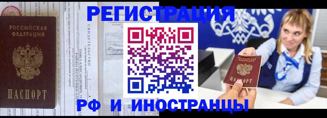 временная регистрация адрес в Реже