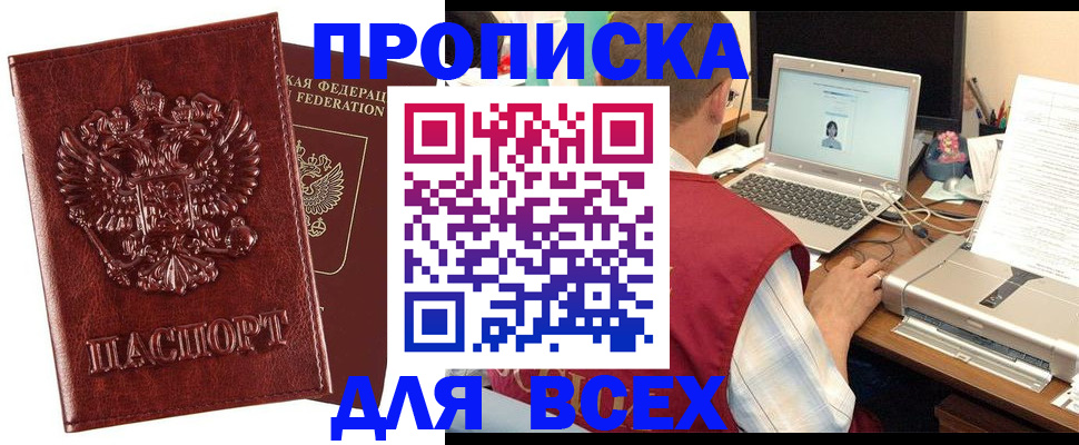 прописка законно в Реже
