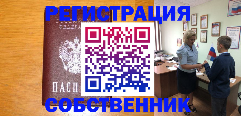прописка в квартире в Реже
