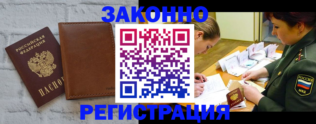 прописка штамп в Реже