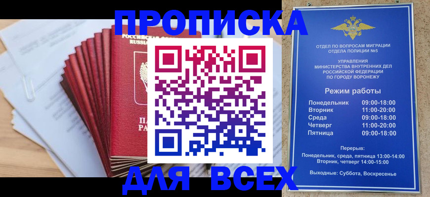 временная регистрация для всех в Реже